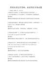 跨境電商運營策略：拓展國際市場試題
