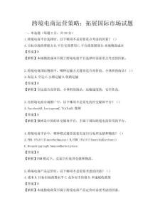跨境電商運(yùn)營(yíng)策略：拓展國(guó)際市場(chǎng)試題