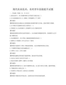 現代農業技術，農村青年技能提升試題