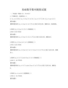 基礎數學數列極限試題
