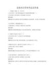 高效項目管理考試及答案