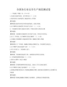 全國各行業安全生產規范測試卷