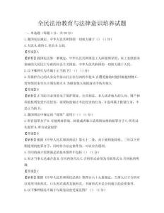 全民法治教育与法律意识培养试题