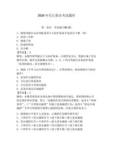 2026年長江船員考試題庫附參考答案【輕巧奪冠】