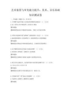藝術鑒賞與審美能力提升：美術、音樂基礎知識測試卷