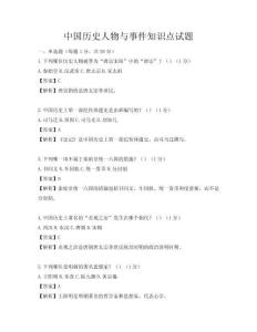 中國歷史人物與事件知識點試題