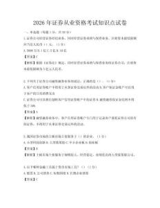 2026年证券从业资格考试知识点试卷