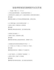 家庭理財規劃實操模擬考試及答案