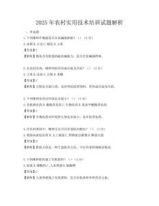 2025年農(nóng)村實(shí)用技術(shù)培訓(xùn)試題解析