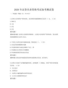 2026年证券从业资格考试备考测试卷