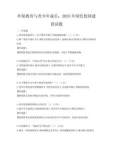 環(huán)保教育與青少年成長：2025年綠色校園建設(shè)試題