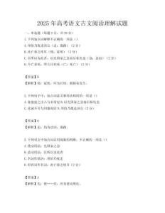 2025年高考語文古文閱讀理解試題