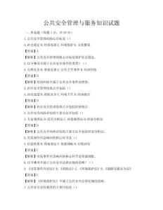 公共安全管理與服務(wù)知識試題