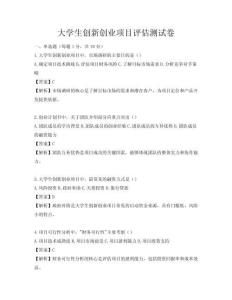 大學生創新創業項目評估測試卷