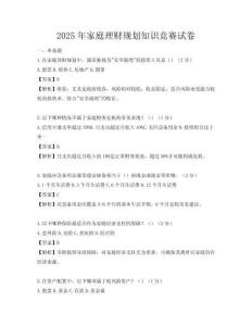 2025年家庭理財規劃知識競賽試卷