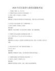 2026年音樂(lè)素養(yǎng)與鑒賞試題集考試