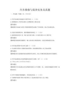 汽車維修與保養實務及真題