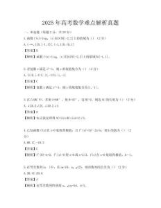 2025年高考數學難點解析真題