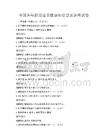 全國各年齡段營養健康知識普及講座試卷