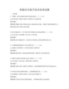智能語音助手技術(shù)原理試題