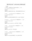 通用英語詞匯與語法知識點梳理試卷