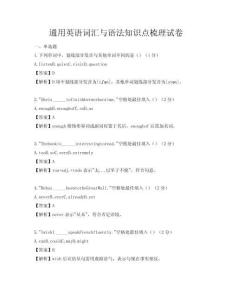 通用英語詞匯與語法知識點梳理試卷