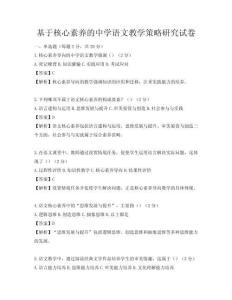 基于核心素養的中學語文教學策略研究試卷
