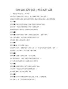 管理信息系統設計與開發實訓試題