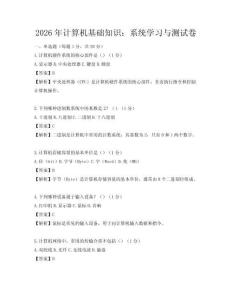 2026年計算機基礎知識：系統學習與測試卷