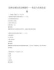 法律法規知識競賽題庫——憲法與行政法試題