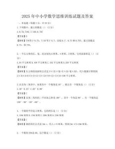2025年中小學數(shù)學思維訓(xùn)練試題及答案
