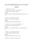 2026年软件测试性能优化技术与应用考试模拟试题