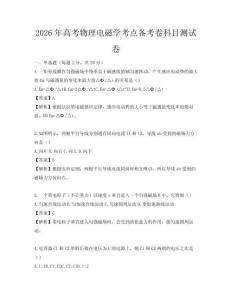 2026年高考物理電磁學(xué)考點(diǎn)備考卷科目測(cè)試卷