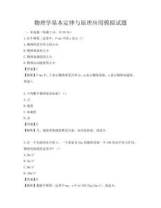 物理學基本定律與原理應用模擬試題