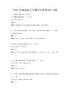 2025年最新版小學數(shù)學同步練習冊試題
