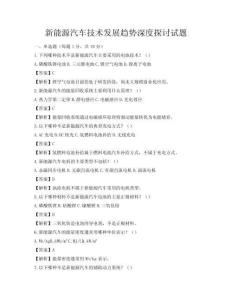 新能源汽車技術發展趨勢深度探討試題
