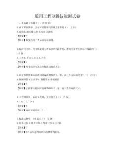 通用工程制圖技能測試卷