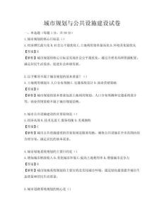 城市規劃與公共設施建設試卷