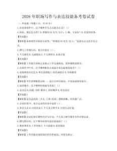 2026年職場寫作與表達技能備考卷試卷