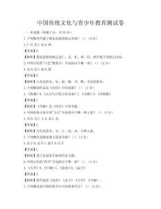 中國(guó)傳統(tǒng)文化與青少年教育測(cè)試卷