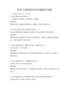 農(nóng)村土地制度改革實(shí)施路徑試題