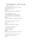 物理实验操作技巧：探究式学习试题
