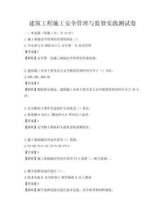 建筑工程施工安全管理與監督實踐測試卷