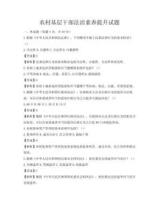 農村基層干部法治素養提升試題