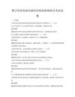 數字經濟發展對就業結構的影響研究考試試題