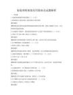 家庭理財規劃實用指南及試題解析
