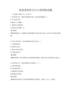 高效英語聽力與口語訓(xùn)練試題