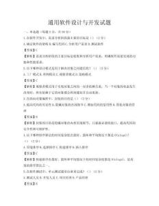 通用軟件設(shè)計與開發(fā)試題