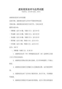 虛擬現實技術與應用試題