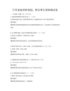 日常家庭理財規劃：財富增長策略測試卷